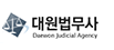 대원법무사