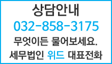 세무법인 위드