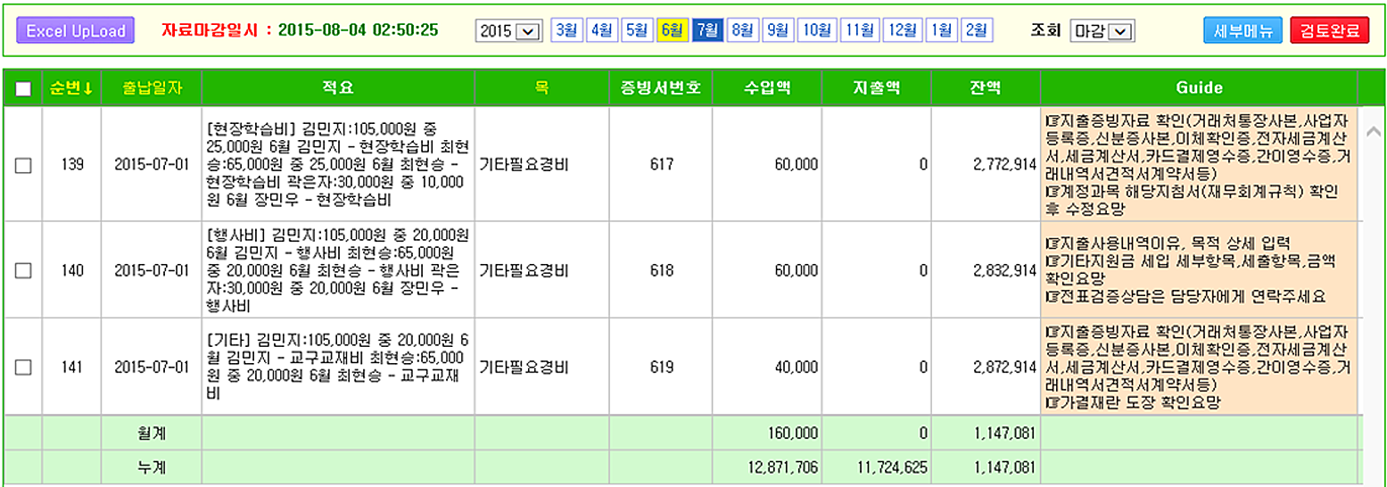 어린이집 재무회계 및 급여컨설팅 시스템