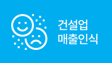 건설업 매출인식